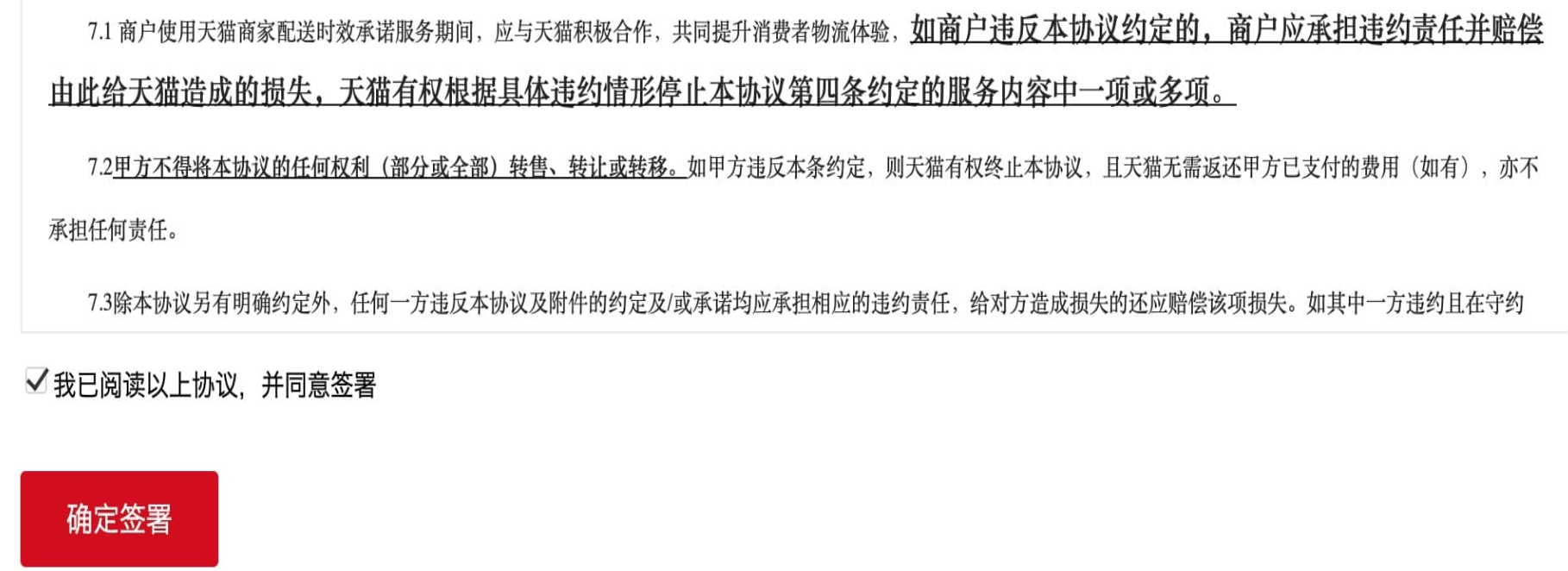 【蛋蛋研习社】天猫承诺时效服务要不要签呢
