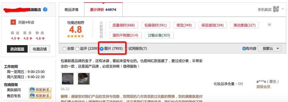 【案例】如何提升有图评价及买家秀质量？