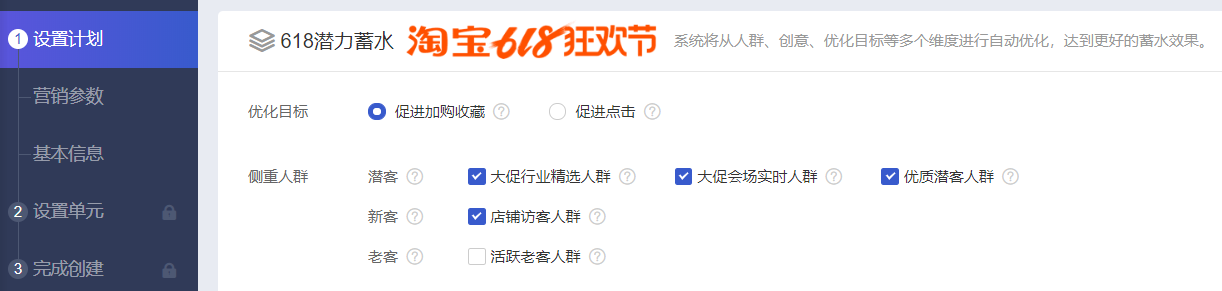 超级推荐引爆活动流量-活动计划实操篇