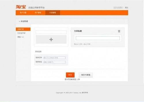 新手必备：如何玩转微淘？
