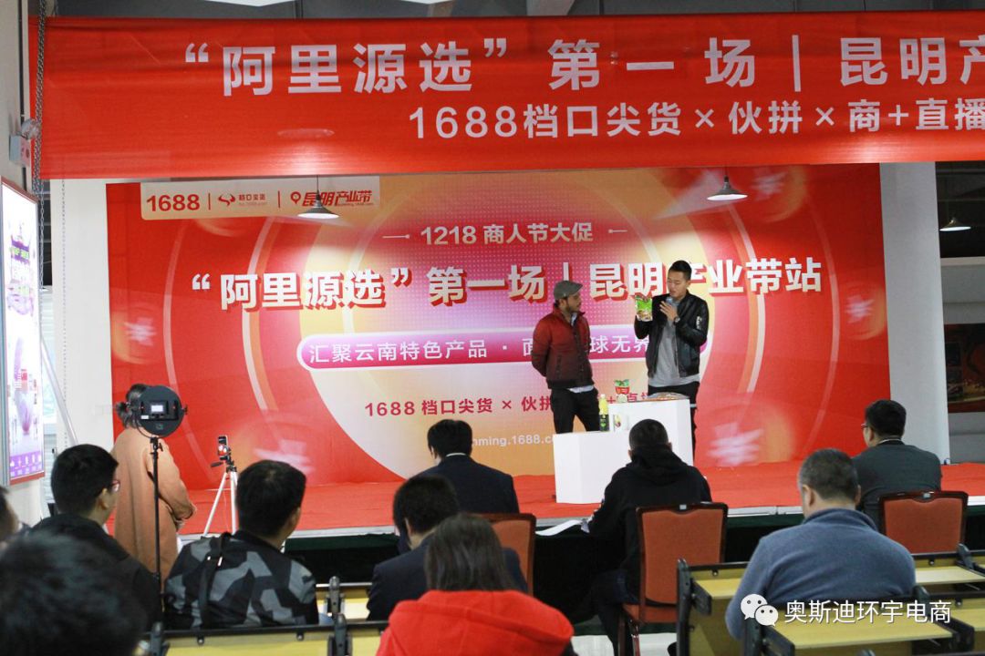 “阿里源选”第一场|昆明产业带站线下选品会，助力本地商家玩转阿里巴巴1218商人节