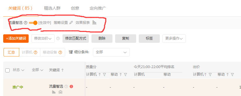 【1212大促】双十二直通车智能推广应用实操