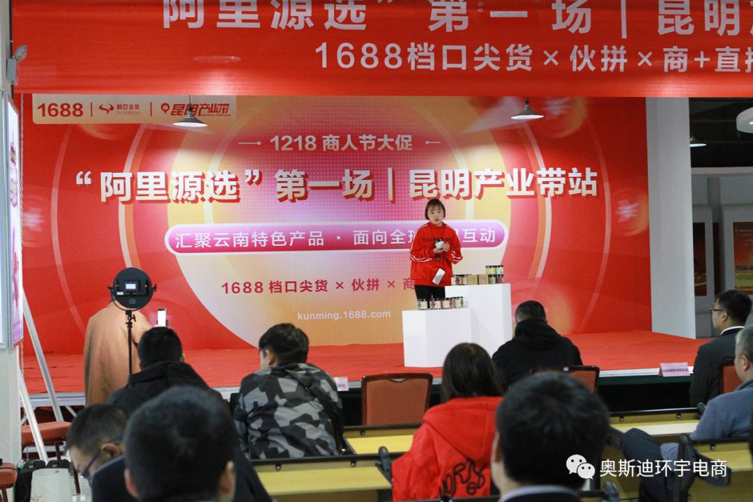 “阿里源选”第一场|昆明产业带站线下选品会，助力本地商家玩转阿里巴巴1218商人节