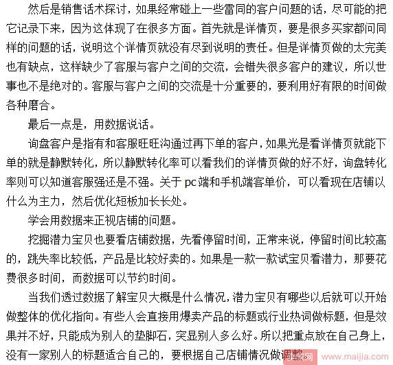 买家人群不精准，怎么会有转化率？