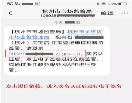 电子营业执照注销操作手册