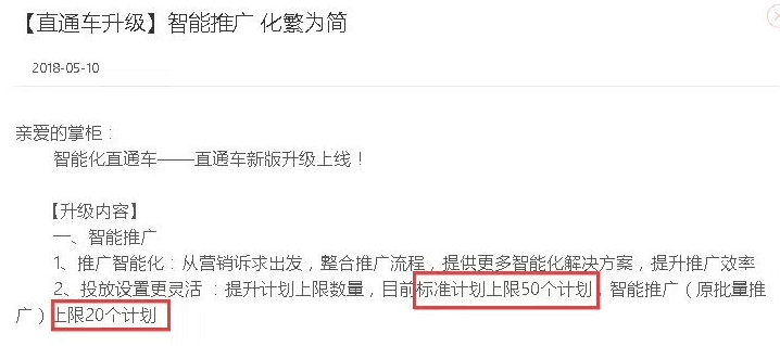 淘宝新版直通车的批量推广实操技巧