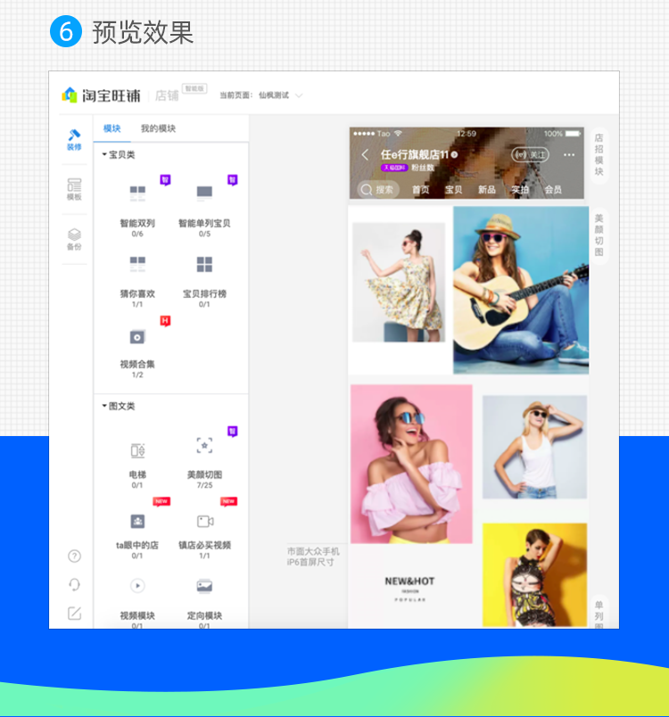 看一看美妆爆款是如何装修全店