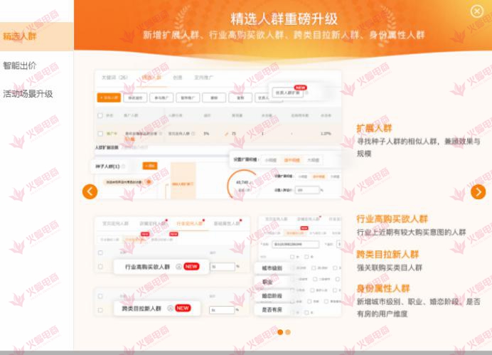 【干货】直通车升级，人群+活动场景助力双十一