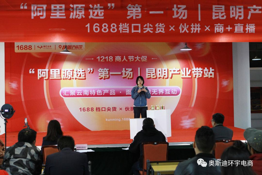 “阿里源选”第一场|昆明产业带站线下选品会，助力本地商家玩转阿里巴巴1218商人节