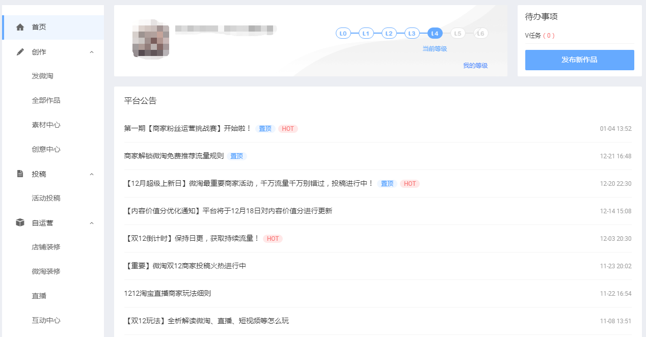 【达道干货】淘宝内容营销微淘