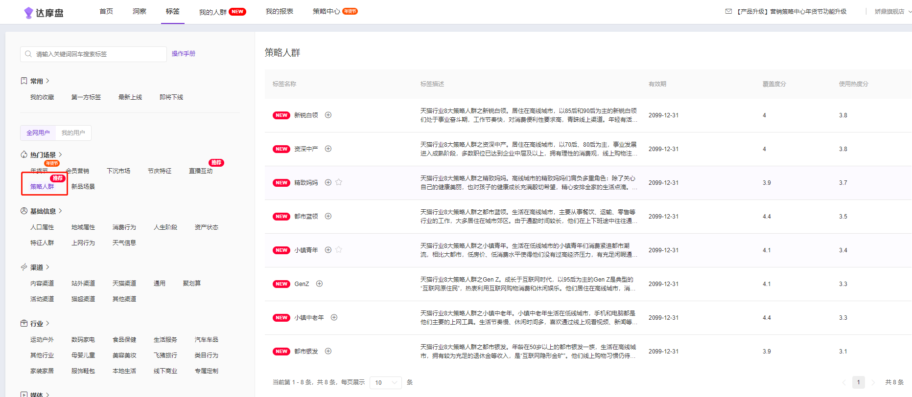 达摩盘的最新标签与使用方法