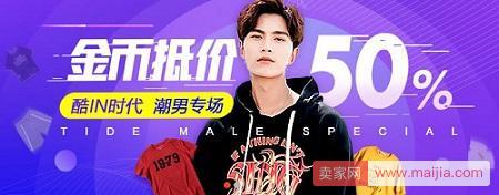 如何利用淘金币提升店铺流量？