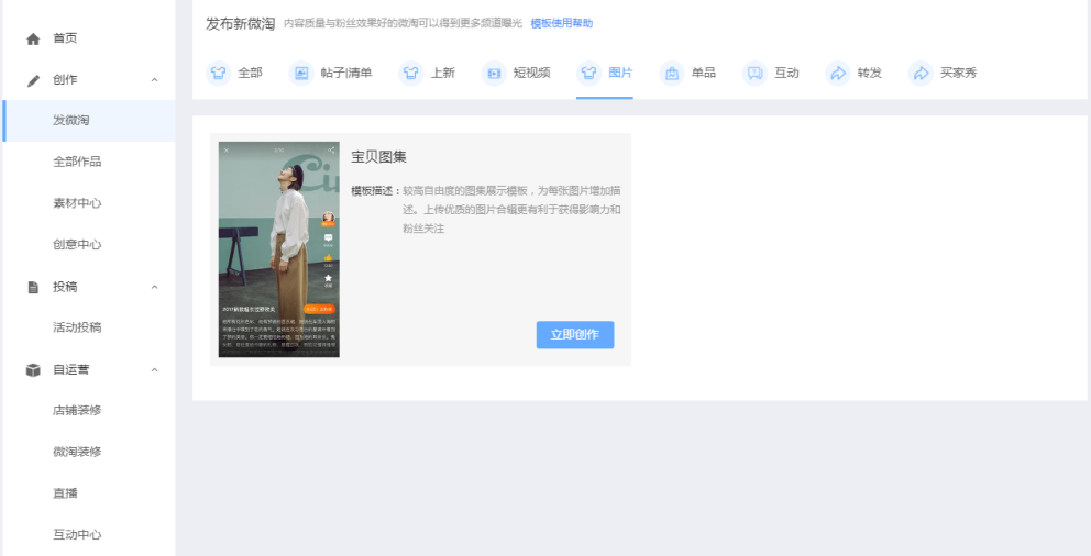 【达道干货】淘宝内容营销微淘