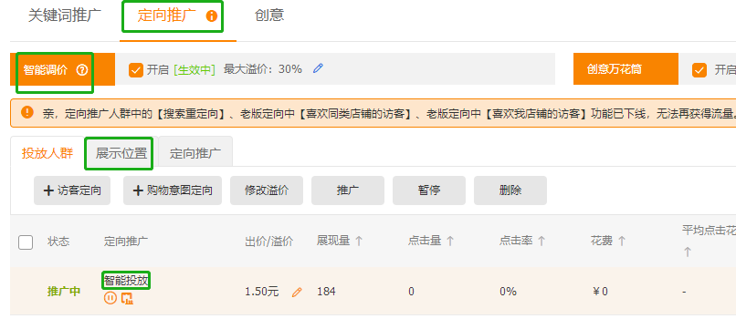 【达道干货】做好定向圈人群