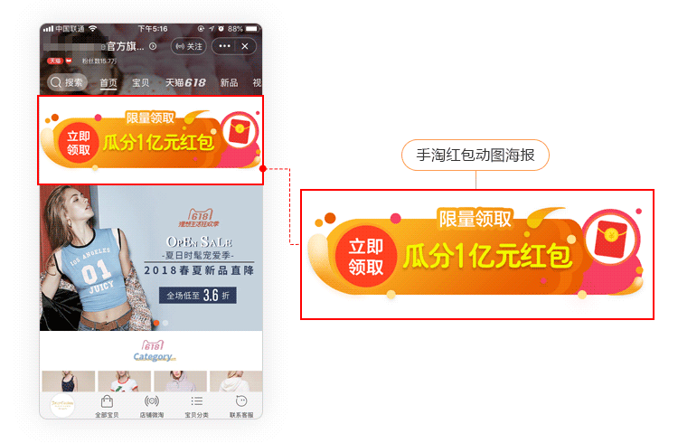 【干货】无线动图装修技巧，让活动效果提升3倍