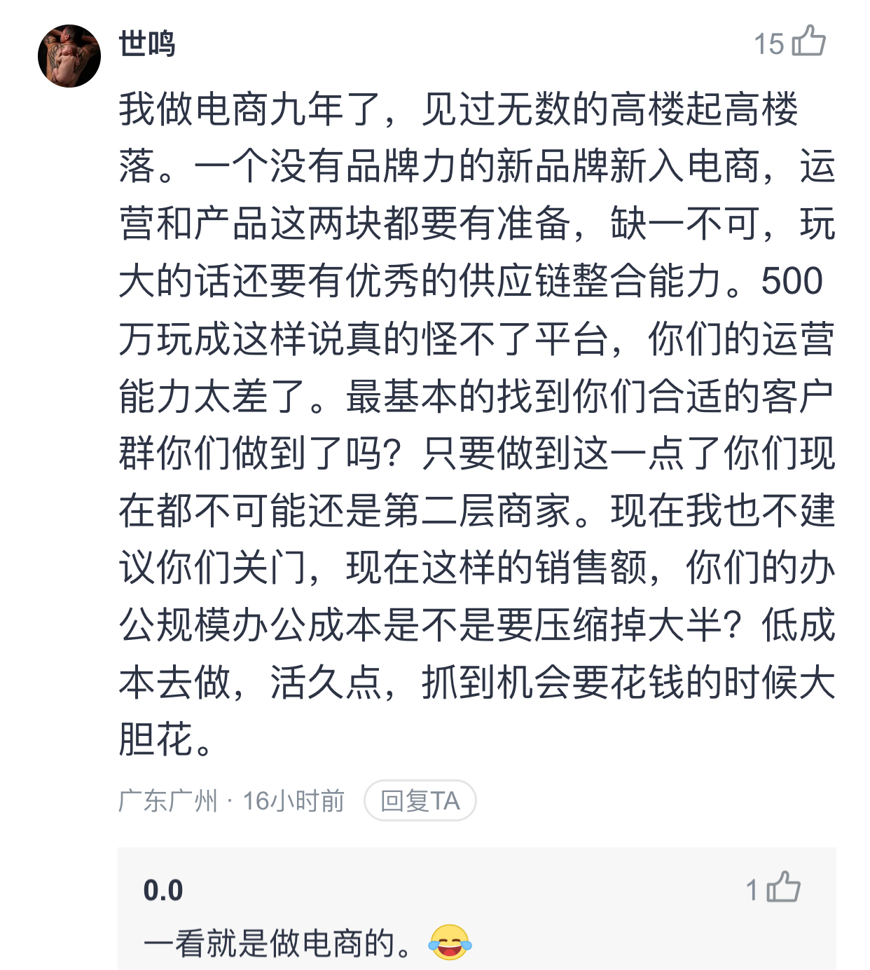 天猫商家血亏500万？请你来做诊断