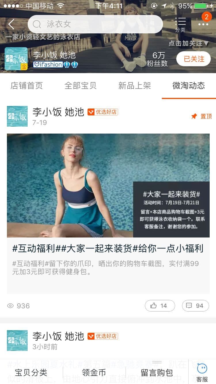 【万堂专栏】百万店铺运营-哪些宝贝淘宝喜欢？