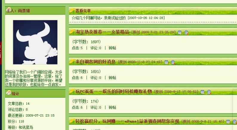 说说那些年我做过的互联网创业项目（上）