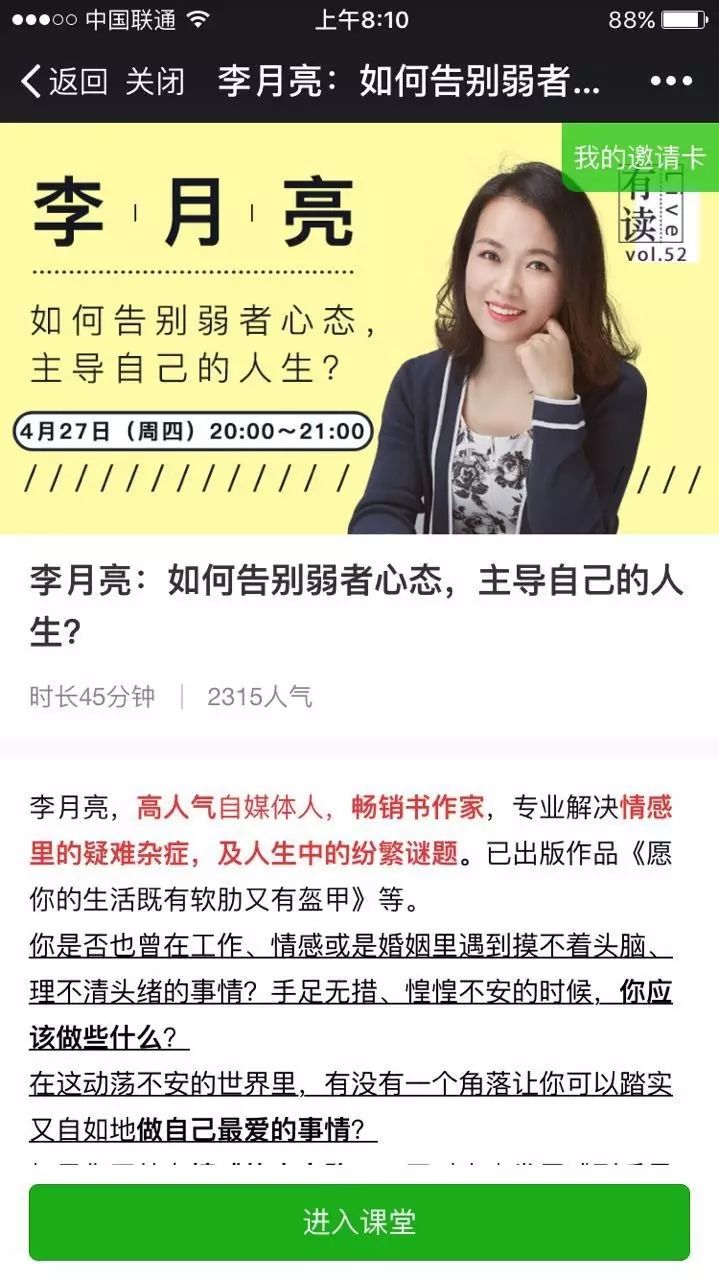 微商引流思维：借鸡生蛋的秘密