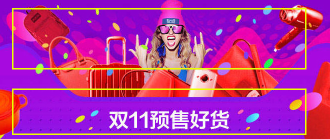 【达道干货】帮你掌握双11最受欢迎的电商设计风格！