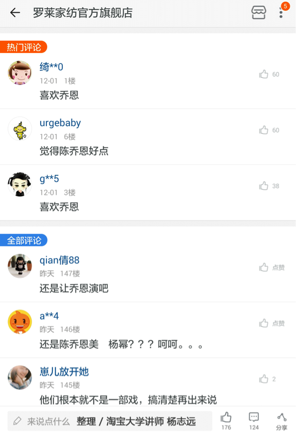 【案例】微淘活动策划，创下60万盖楼记录
