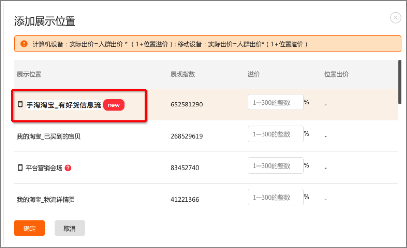 【产品功能】智钻单品推广-有好货资源位介绍