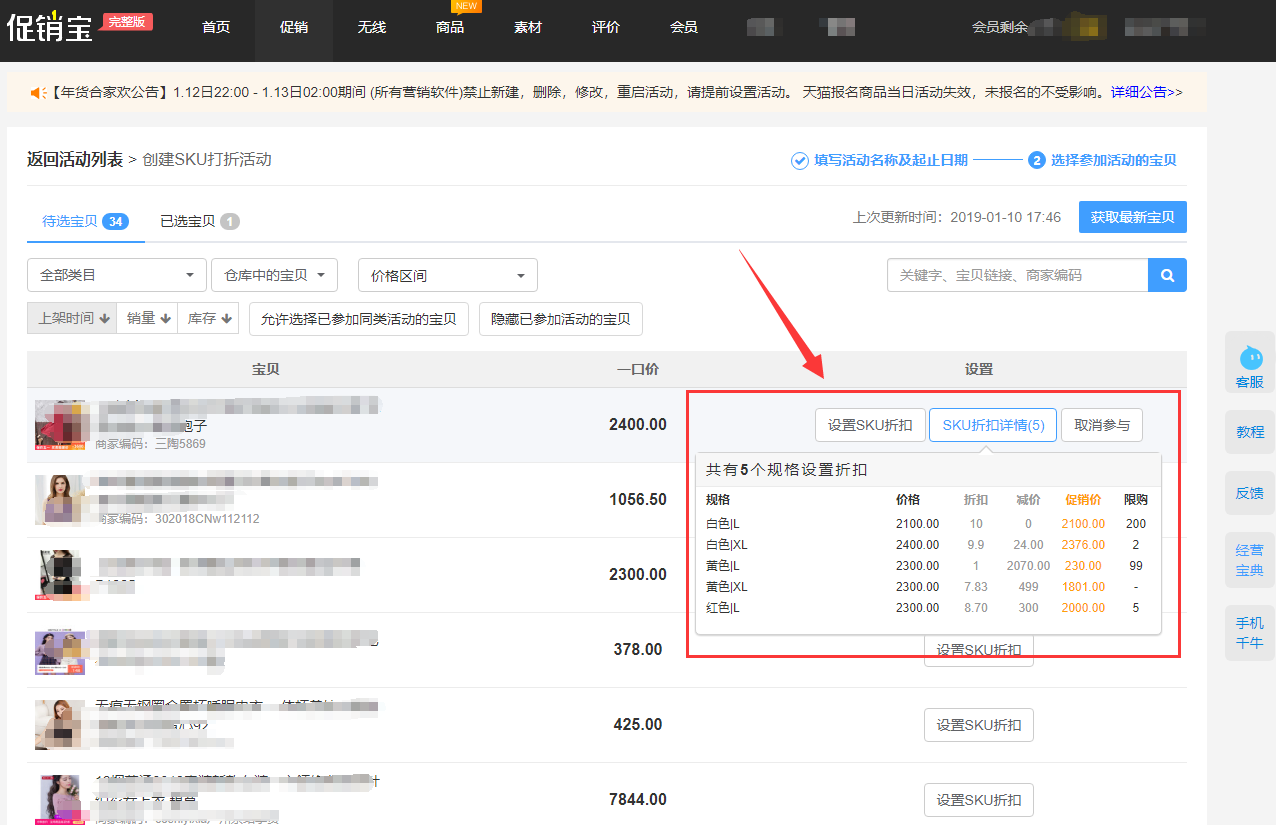 【干货】90%商家都不知道的SKU打折技巧