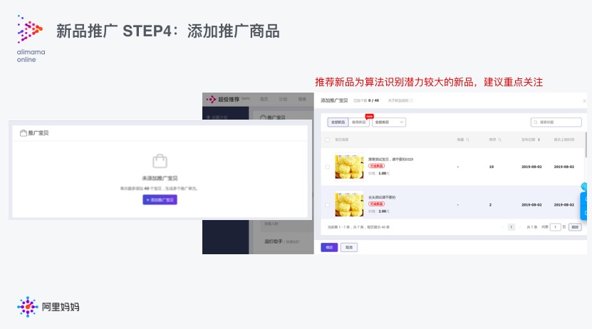 【官方】 超级推荐商品推广使用文档