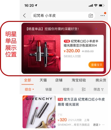 【品销宝】明星单品营销案例