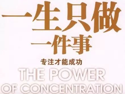 宝妈时间自由之路03-专注的力量