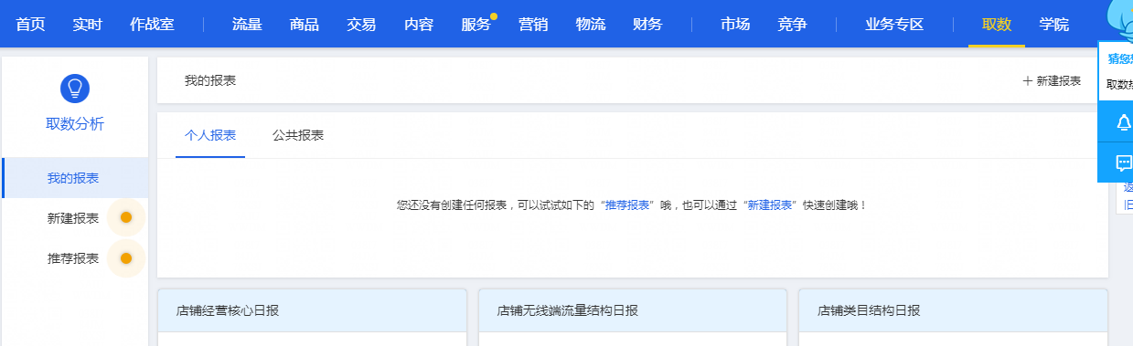 【达道干货】店铺分析—【生意参谋】篇