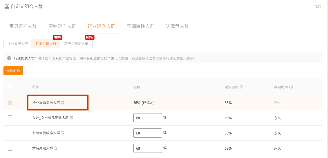 直通车人群又要升级了，这次变化有点大