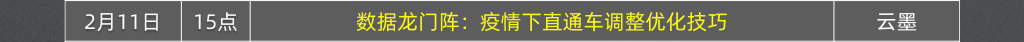 020年2月免费直播课程早知道"