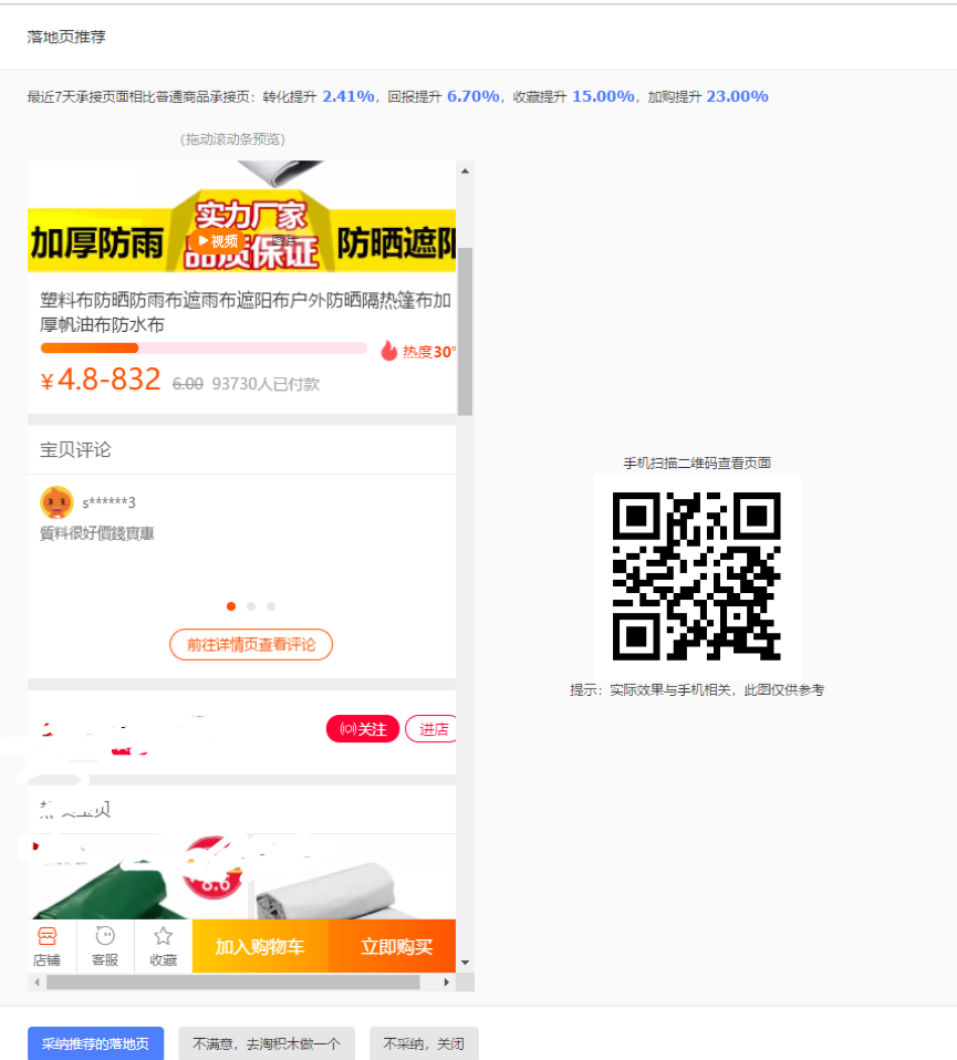 双十一22-钻展外投计划落地页分析