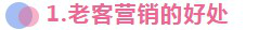【干货】如何让老客复购率提升30%