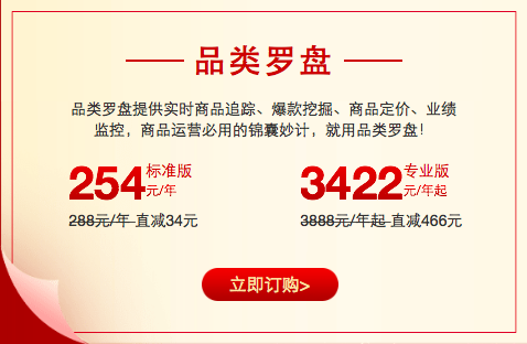 生意参谋年度钜惠，最低8折扣不容错过！