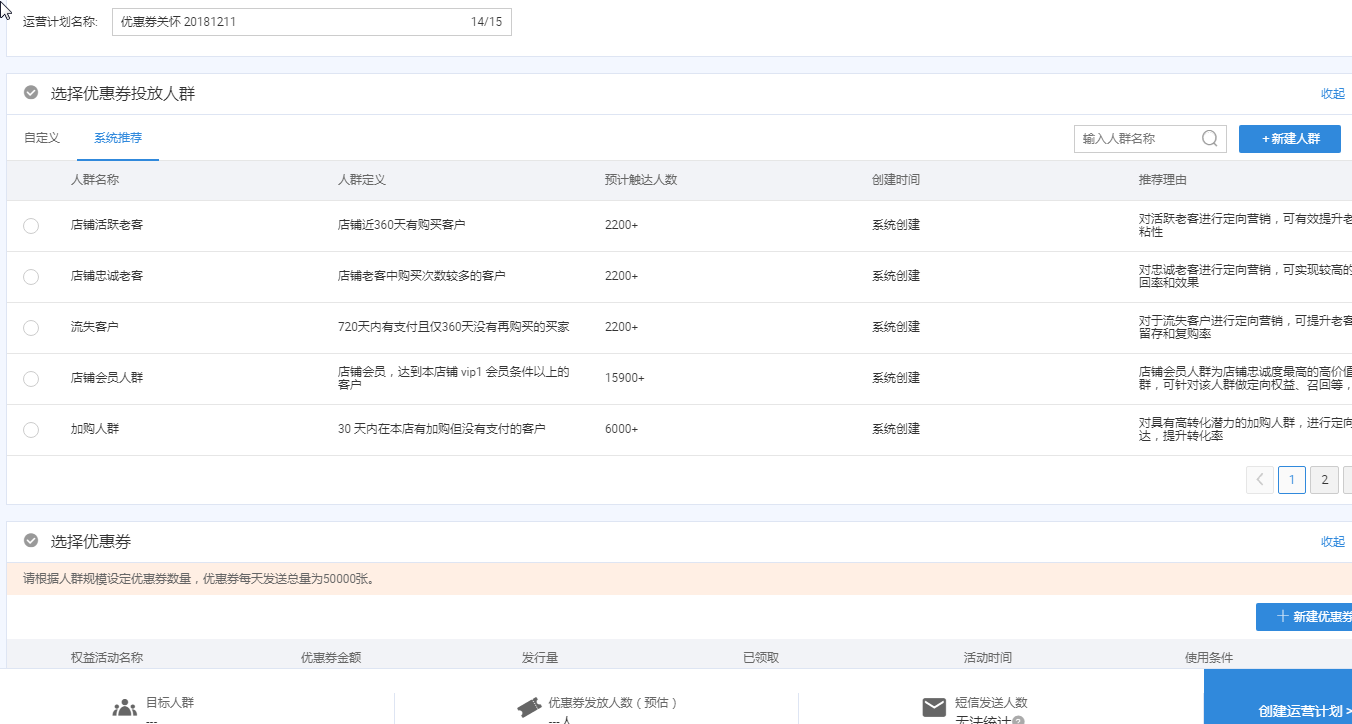 【达道干货】大促之客户运营平台玩法