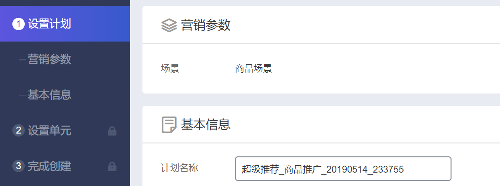 超级推荐引爆活动流量-活动计划实操篇