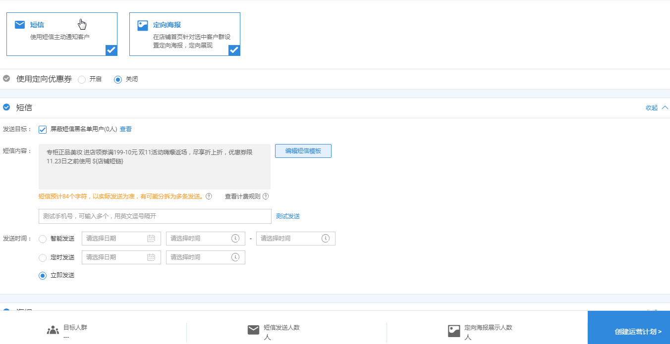 【达道干货】大促之客户运营平台玩法