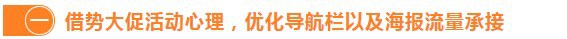 【干货】大促狂欢后店铺这样做，销量不降反增