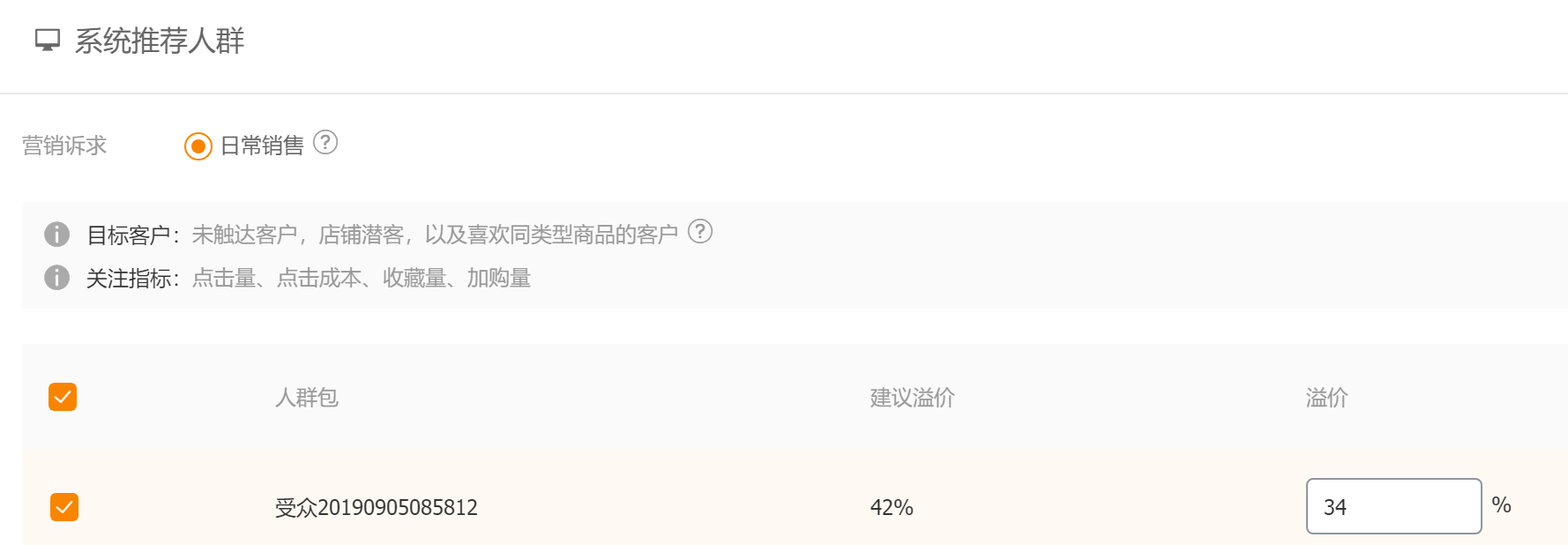 直通车人群又要升级了，这次变化有点大