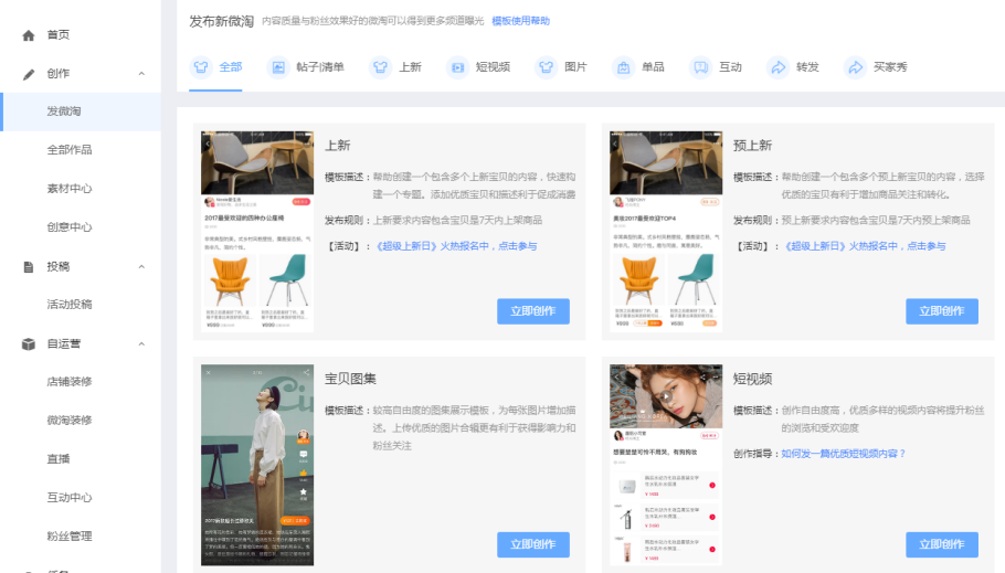 【达道干货】淘宝内容营销微淘