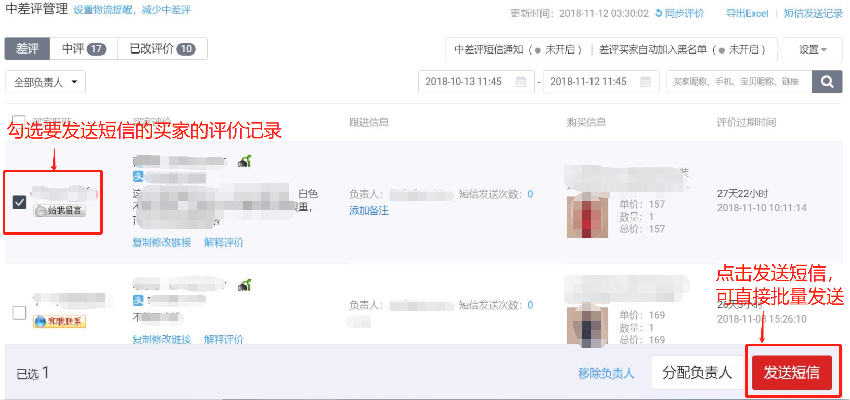大促过后，中差评处理技巧
