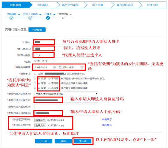 电子营业执照注销操作手册