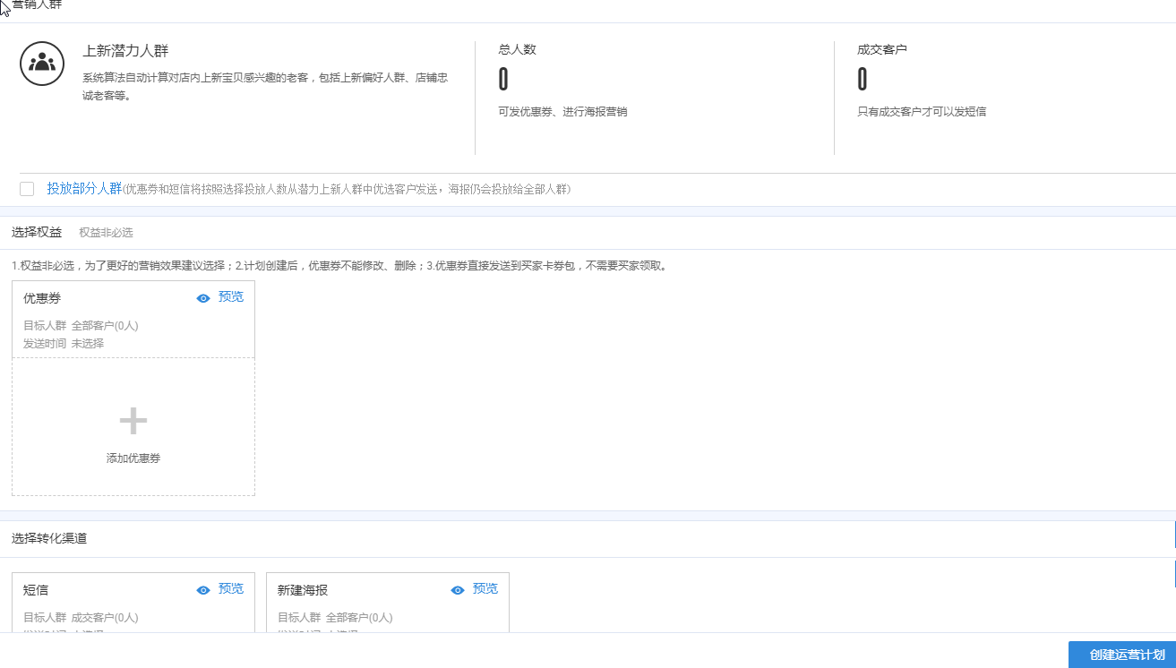【达道干货】大促之客户运营平台玩法