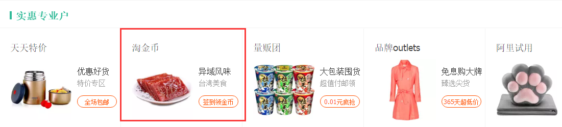 【达道干货】淘金币四部曲之新手淘金币活动
