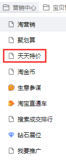 【达道干货】天天特价玩法