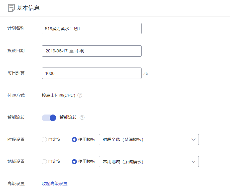 超级推荐引爆活动流量-活动计划实操篇