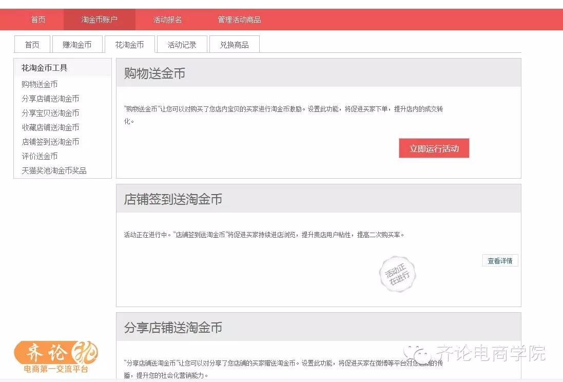 《原创活动报名》淘金币的玩法和新规则