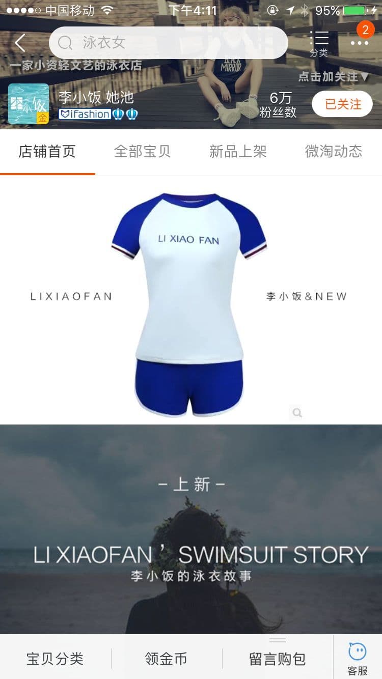 【万堂专栏】百万店铺运营-哪些宝贝淘宝喜欢？